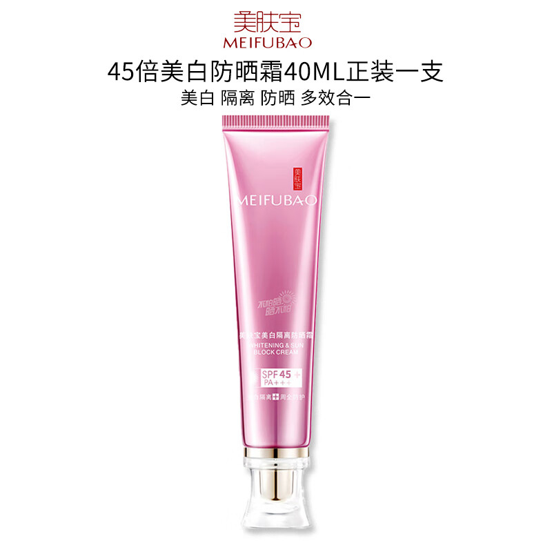 美白防晒隔离霜50倍女面部美白遮瑕隔离防紫外线防水防汗 45倍防晒霜40ml一支