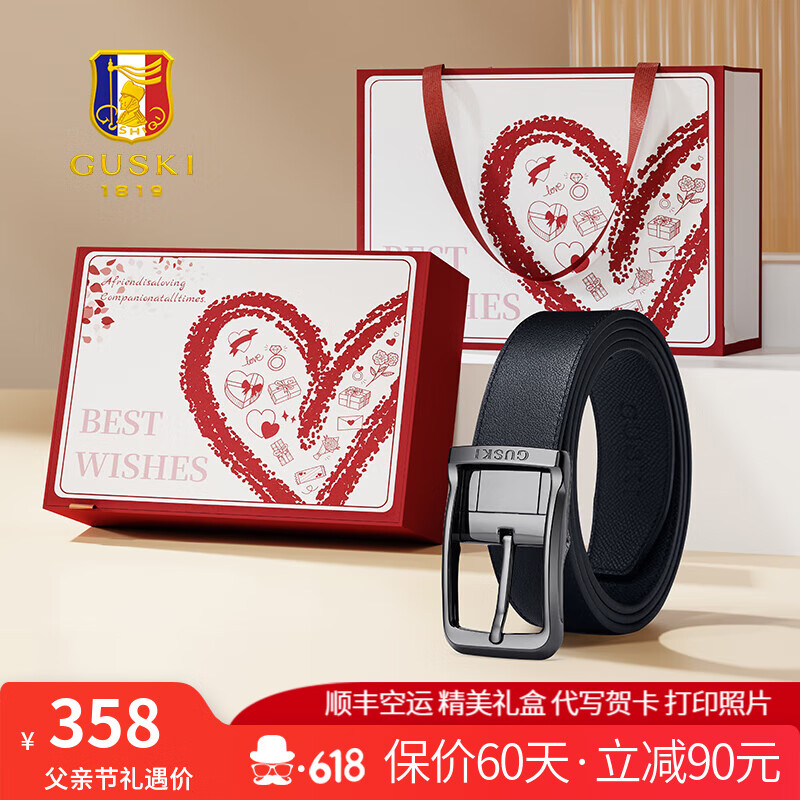 古士旗（GUSKI）法国品牌皮带男真皮男士针扣腰带休闲纯牛皮高端生日父亲节礼物男 【情人节礼盒】真爱甄选 105cm (130斤内适用)