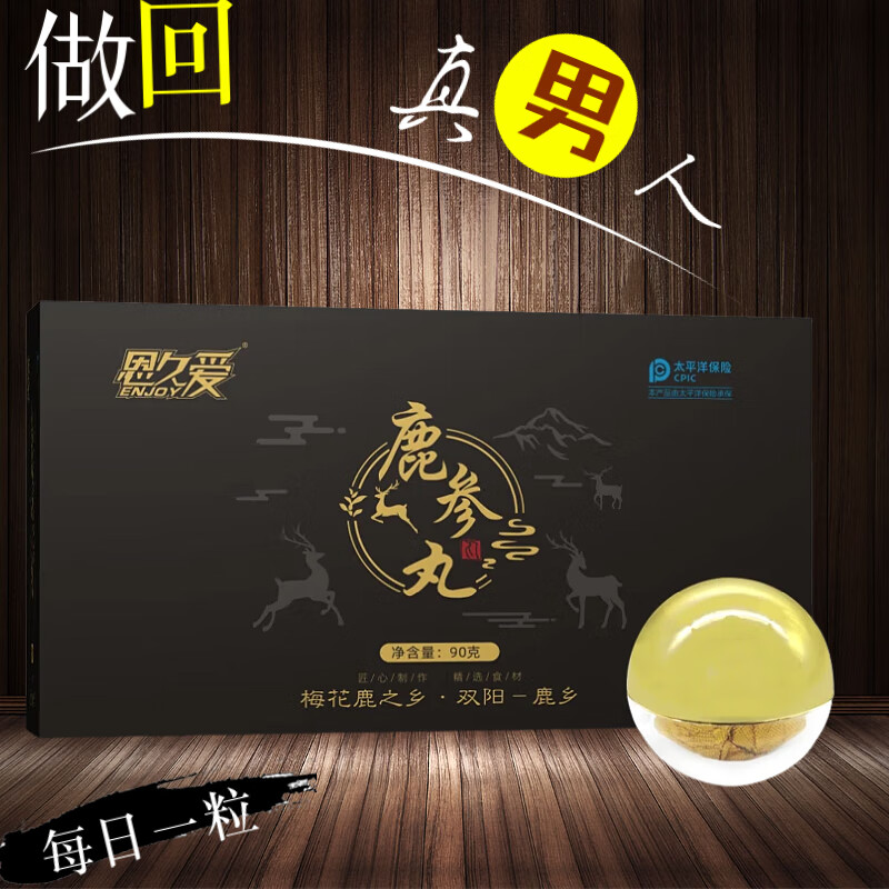 恩久爱鹿参丸大力丸鹿鞭丸人参鹿鞭丸男性滋补一粒大蜜丸开房急用中药丸 三盒超值装