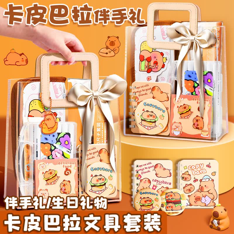 舒星卡皮巴拉伴手礼文具套装礼袋幼儿园小朋友小学生奖品儿童男女孩生日礼物伴手礼仪式感绘画套装