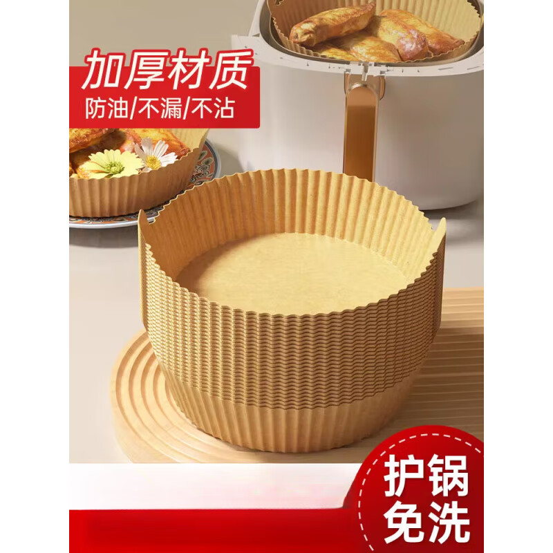炊大皇空气炸锅专用纸防油吸油纸垫纸家用硅油纸锡纸烘焙锅子电炸 42年厨具品牌，安心用