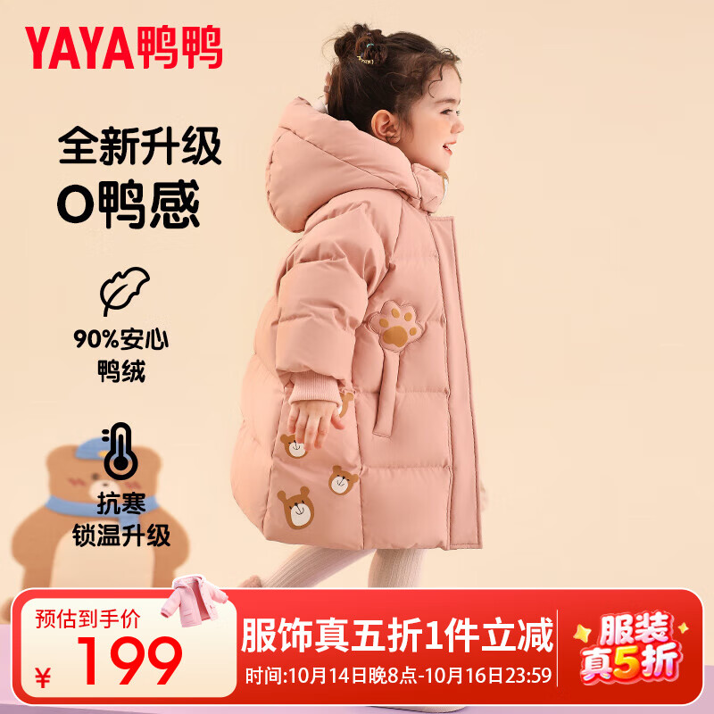 鸭鸭儿童羽绒服2025新款男女小童宝宝中长款连帽加厚童装冬季外套YD 粉色 110