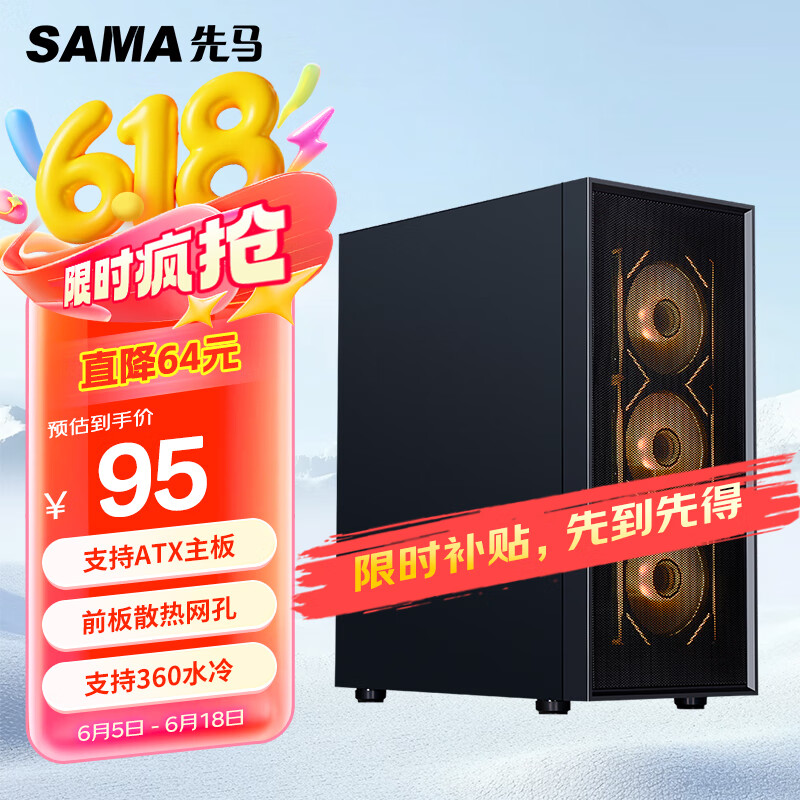 先马（SAMA）朱雀SE黑色 台式电脑主机箱 前板散热网孔/支持ATX主板/360水冷/竖装显卡/双面防尘/Type-C预留孔