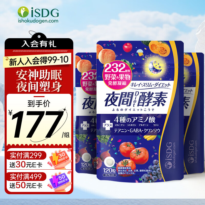 isdg日本夜间酵素小丸子 232种果蔬发酵120粒/袋冻粉酵素原液减小肚子