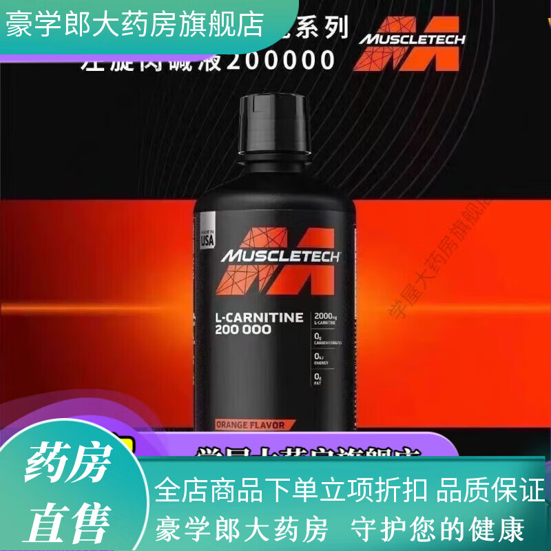 肌肉科技（MUSCLETECH）高性能左旋肉堿左旋肉堿20萬減脂液體飲料搭配健身運動液體飲料 左旋20萬(芒果菠蘿味)