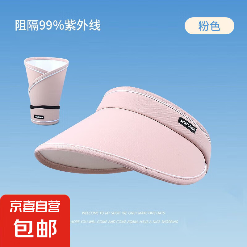 户外空顶帽女防晒夏季 空顶帽【粉】1个