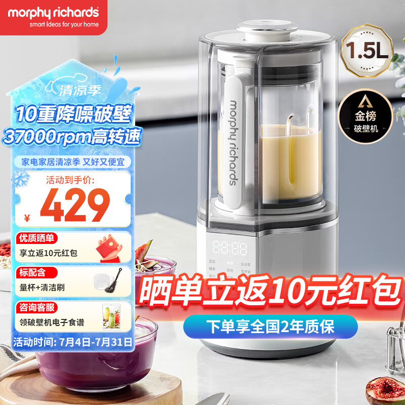 摩飞电器（Morphyrichards）破壁机 家用1.5L多功能柔音豆浆机加热全自动榨汁机搅拌机 3-4人预约保温隔音降噪辅食机MR8201白