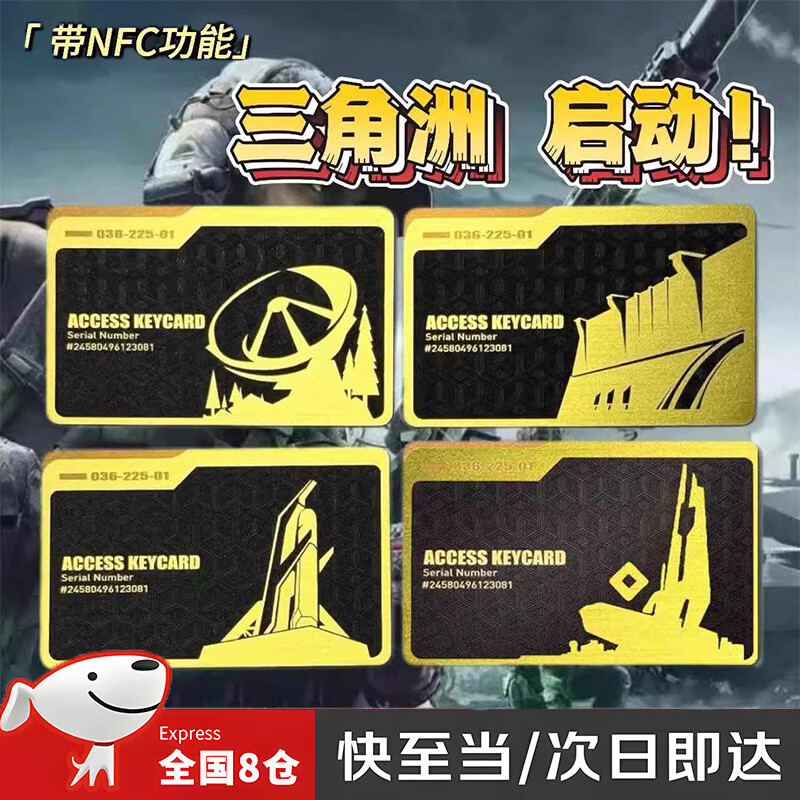 MAILE KID三角洲行动周边钥匙房卡nfc道具大红男孩元旦生日新年礼物玩具