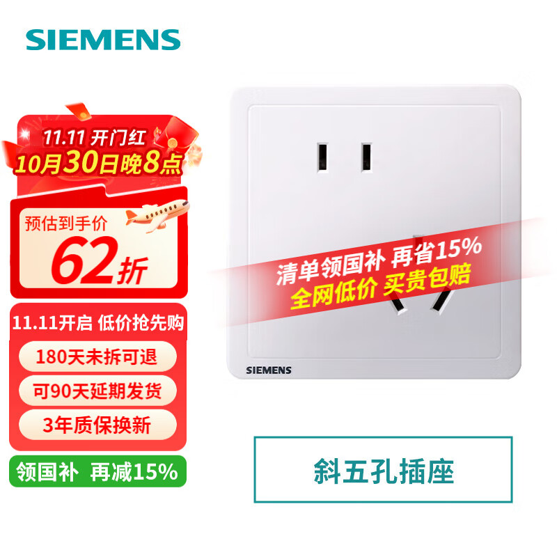 西门子（SIEMENS）致典系列雅白 开关插座面板电源墙壁插座 家用墙壁暗装86型 斜五孔插座
