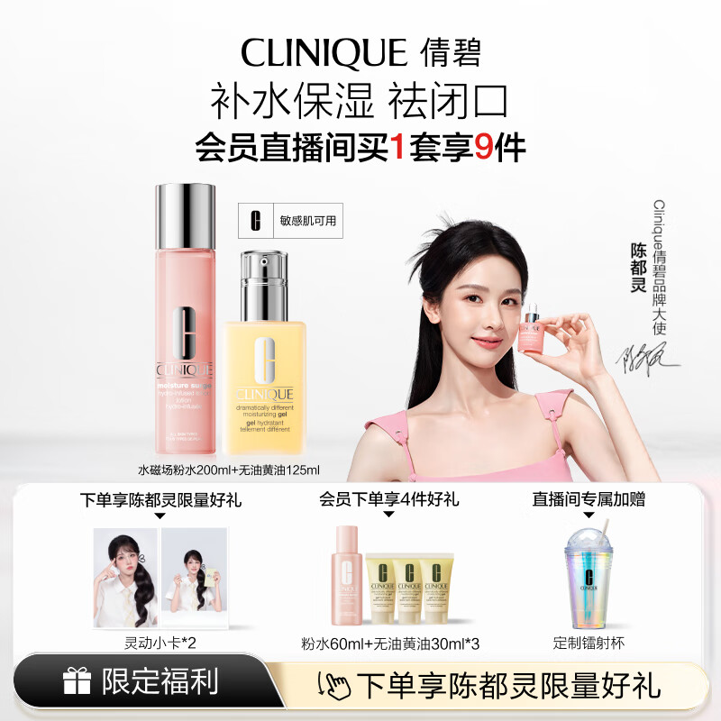 倩碧倩碧保湿修护水乳套装 黄油+粉水补水护肤品生日礼物