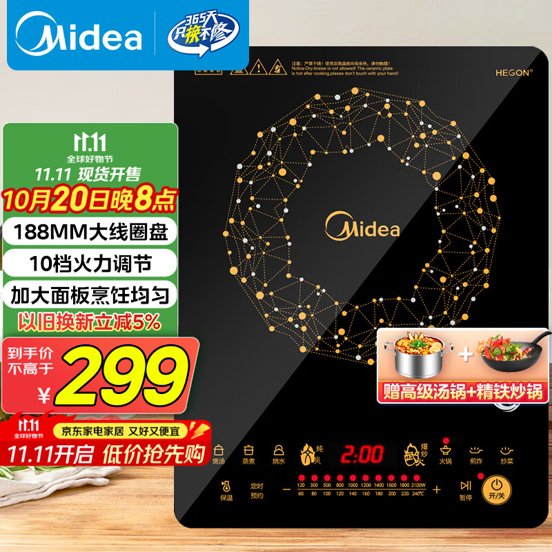 美的（Midea）电磁炉电陶炉 火锅炉匀火 智能定时 多档火力爆炒大功率 以旧换新C21-WT2118（标配汤锅+炒锅）