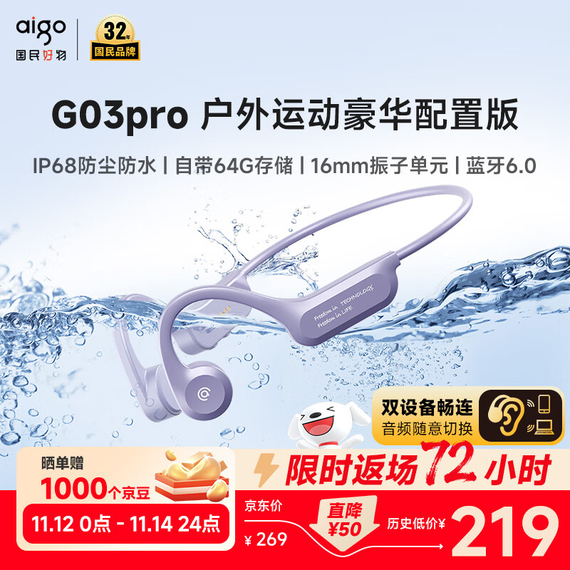 爱国者（aigo）真骨传导运动蓝牙游泳儿童耳机 IP68级防水 64G存储MP3 开放式挂耳无线马拉松骑行跑步 G03PRO紫色