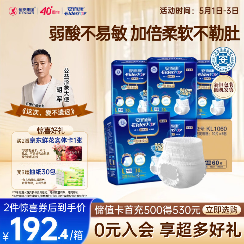 安而康（Elderjoy）舒柔安心成人拉拉裤L60片臀围95-120cm内裤式成人纸尿裤老人亲肤