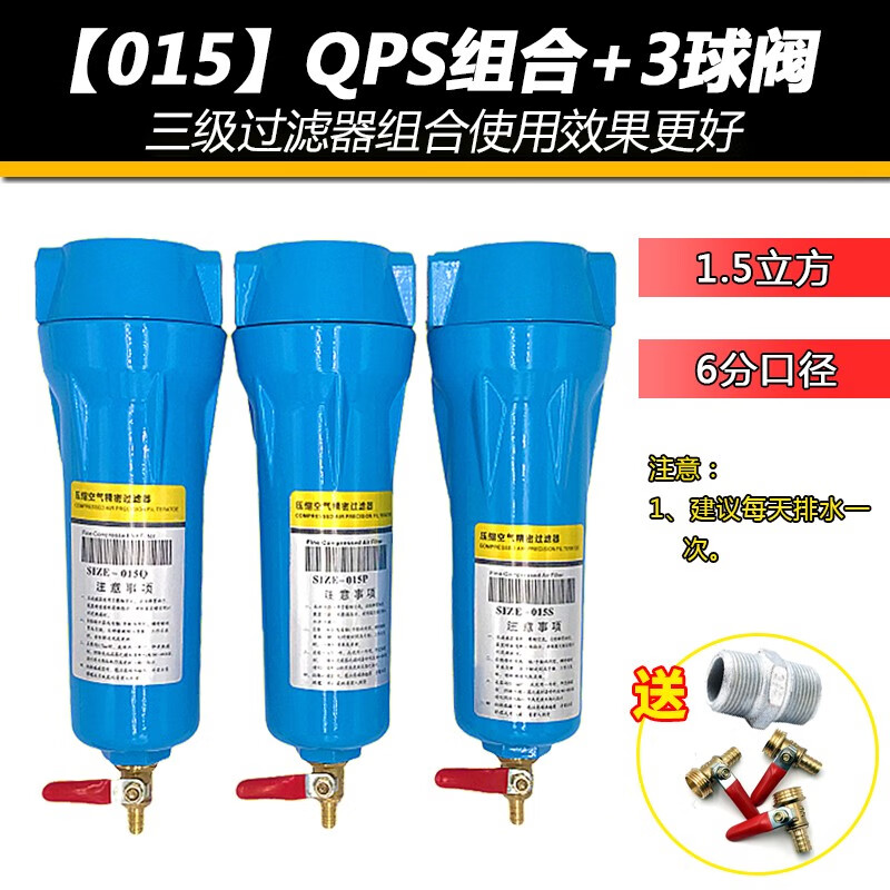 洛月HOS壓縮空氣精密過濾器015p油水分離器空壓機(jī)除水冷干機(jī)干燥024q 015QPS三級組合+3球閥