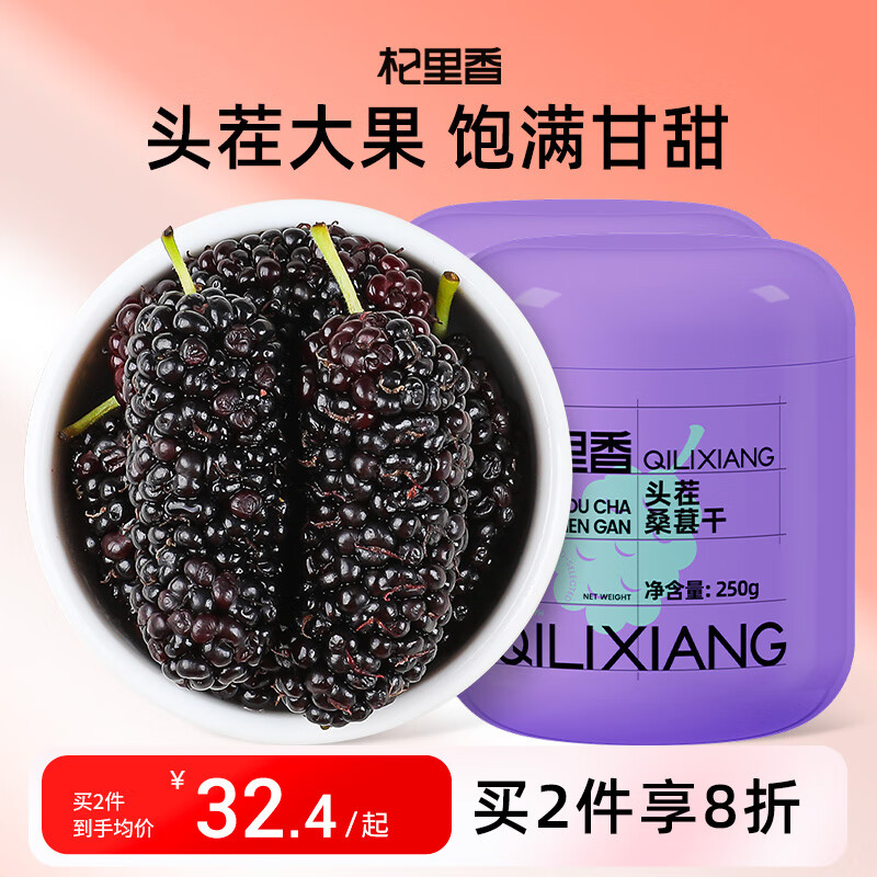 杞里香大果桑葚干500g（2罐装）精选黑桑葚即食桑椹干补品桑葚汁养生茶
