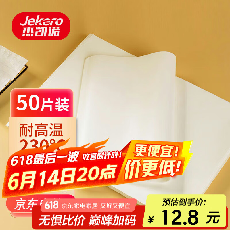 杰凯诺烤箱专用纸烘焙纸 硅油纸 烤肉纸油布 空气炸锅纸35*25cm50片装