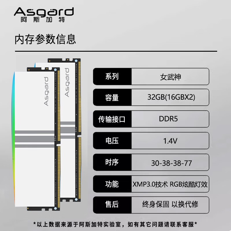 阿斯加特(Asgard)阿斯加特女武神TUF联名 32g(16gx2) ddr5 6400 6800台式机内存条 女武神rgb-白色 6000 ddr5 32g(