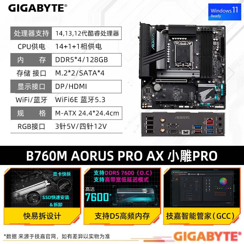 技嘉B760M AORUS主板 小雕D4/D5 GEN5 电竞雕 雕妹 冰雕 带蓝牙/WIFI6 支持14/13/12代处理器 技嘉B760M AORUS PRO AX电竞雕