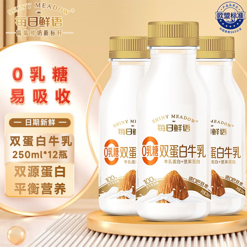 每日鲜语0乳糖0白砂糖巴旦木双蛋白牛乳早餐饮品牛奶 250ml*12瓶