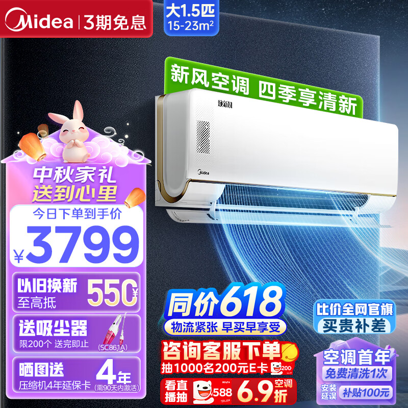 美的（Midea）新风空调 1.5匹 焕新风 新一级能效 变频冷暖除湿 壁挂式空调挂机 KFR-35GW/N8MKA1A