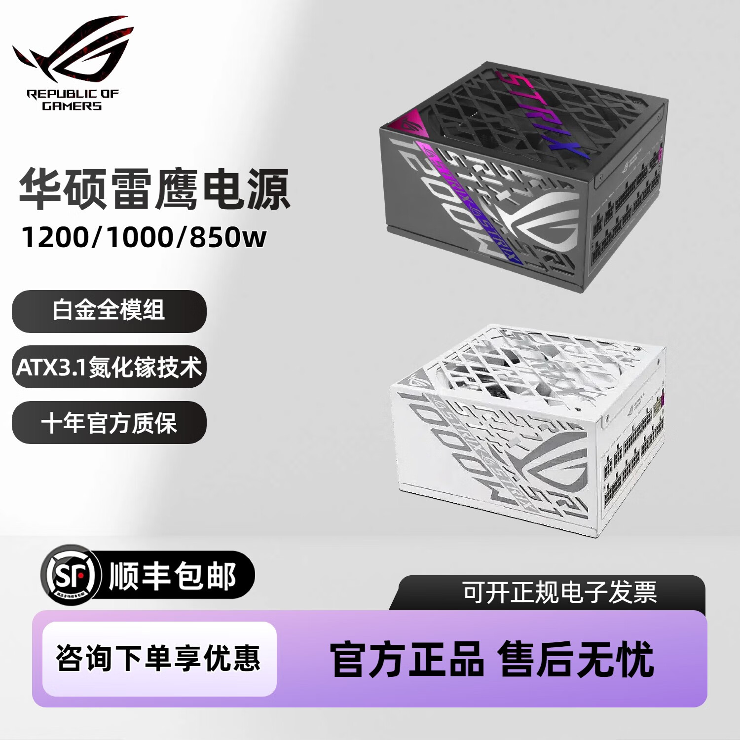 华硕 ASUS华硕ROG雷鹰1200W1000W850W白金认证全模组氮化镓吹雪ATX3.1电源 雷鹰1000W白金氮化镓 白色