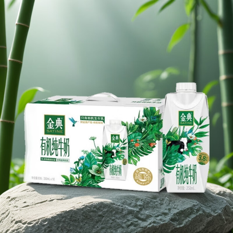 伊利金典有机纯牛奶敕勒川地区限定纯牛奶250ml*10盒/整箱 有机纯牛奶250ml*10盒