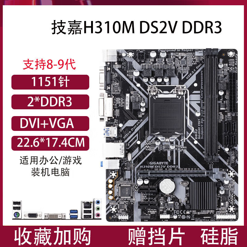 华硕（ASUS）H310M-K B360M台式机主板Z370B3651151针6789代E3 V5 CC150 技嘉H310M DS2V DDR3
