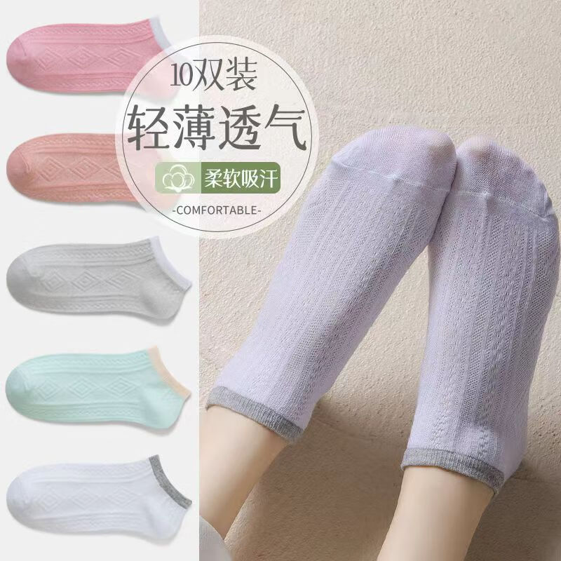 东方缘袜子女士短袜浅口马卡龙系纯色低帮透气吸汗短筒10双装 混色 10双 均码 35-39可穿