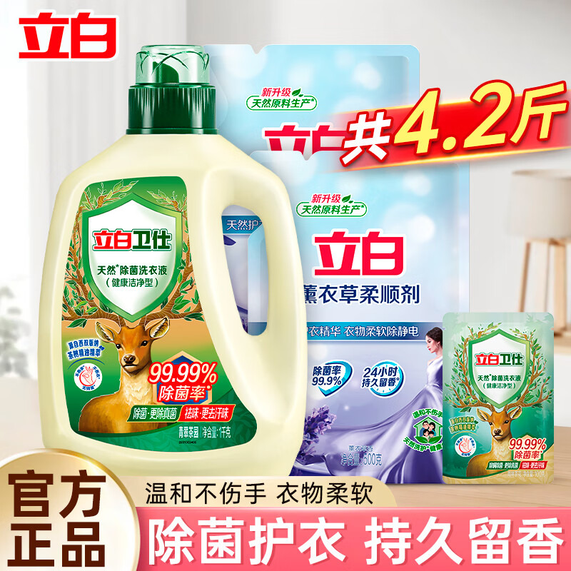 立白卫仕除菌洗衣液 4.2斤组合*2件