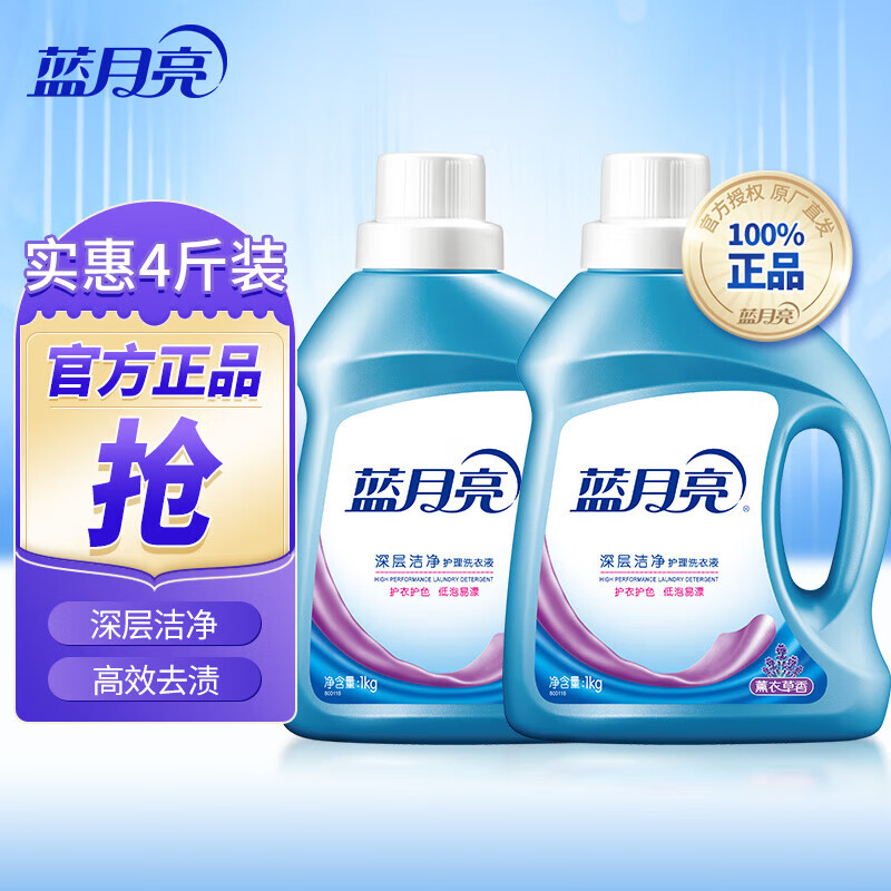 蓝月亮洗衣液 深层洁净 薰衣草香 低泡易漂 4斤瓶装薰洁净