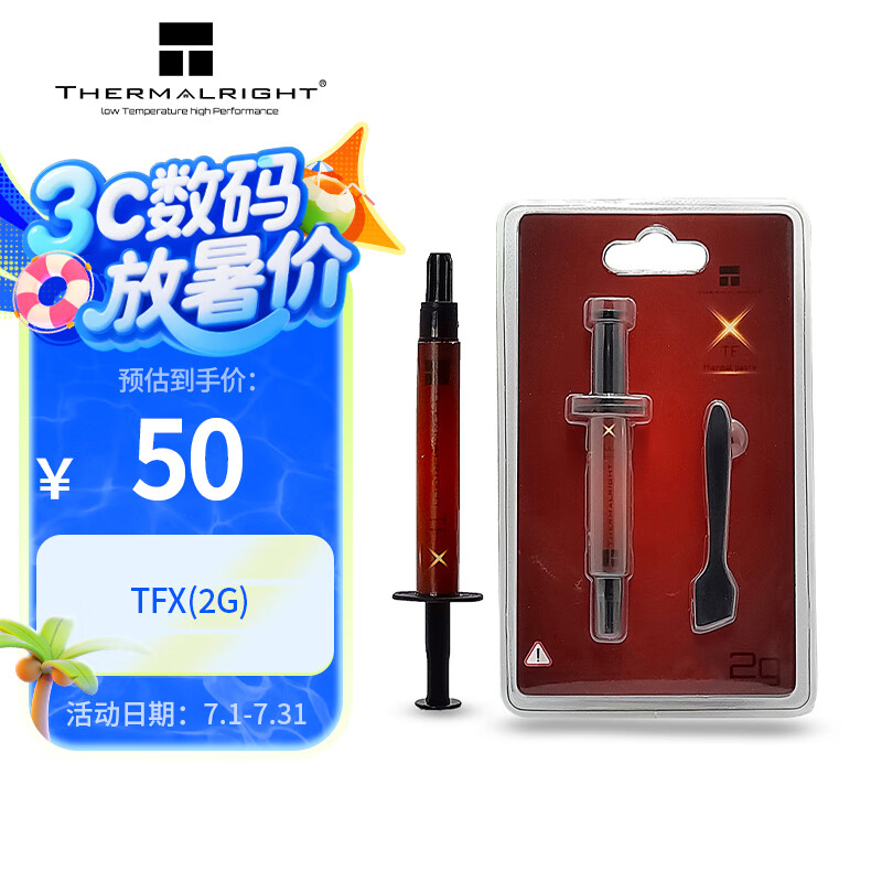 Thermalright(利民) TFX(2g)（导热硅脂/ CPU散热膏/ 2g装/导热系数14.3/笔记本导热膏）
