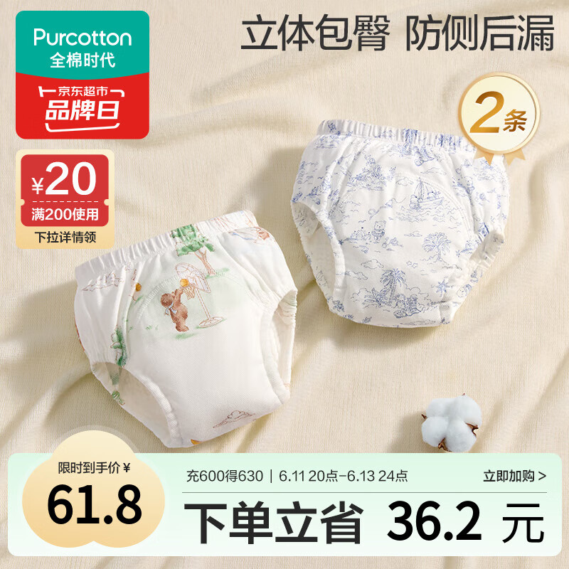 全棉時代如廁訓練褲寶寶嬰兒戒尿不濕兒童可水洗隔尿內褲 森+假 90cm