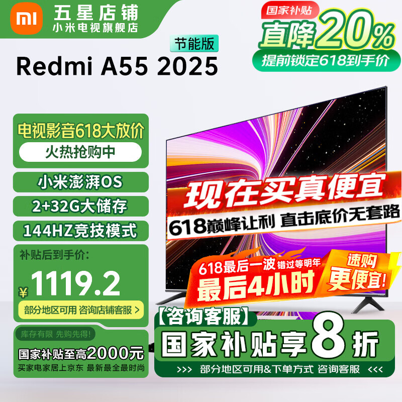 小米（MI）电视 55英寸  144Hz高刷 2+32GB大储存 REDMI 智能电视 A55 2025 节能版 智能平板电视机 55英寸 Redmi A55 2025款节能