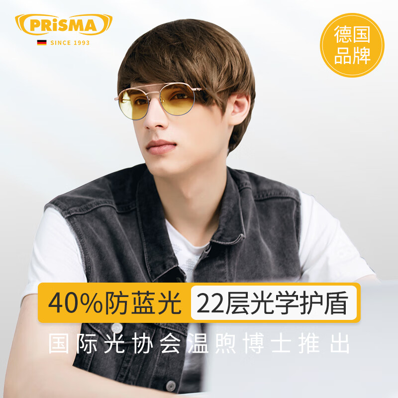 prisma普利索德国品牌防蓝光抗辐射手机电脑护目镜时尚女小黄镜圆框眼镜 AL640【40%防护】日常/轻度防护