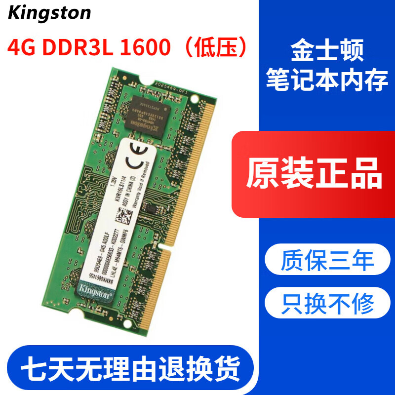 金士顿Kingston内存条二手原厂2G4G8G笔记本DDR3\/DDR4双通道标压低电压95新 笔记本金士顿DDR3L 4G 1600【低电压】