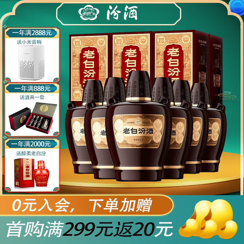 汾酒（酒厂直供） 山西杏花村清香型白酒 53度 475mL 6盒 新版老白汾10