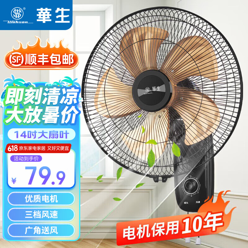 华生（Wahson） 壁扇/电风扇/壁挂式风扇/遥控壁扇大风量低音宿舍餐厅家用电扇商用风扇 上新升级款铝叶-FB40-1205黑色