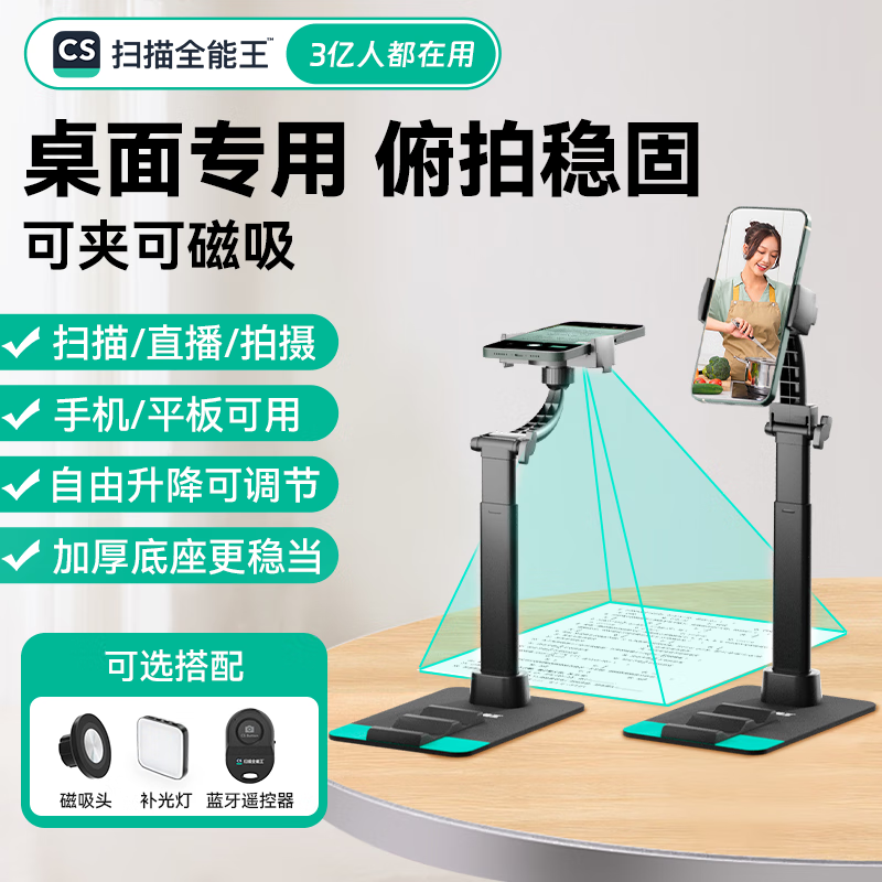 CAMSCANNER扫描全能王俯拍手机支架扫描拍摄拍照拍视频直播追剧桌面万能 蓝牙遥控补光可磁吸升降替代高拍仪 【双机位俯拍伸缩支架】双机位更强大