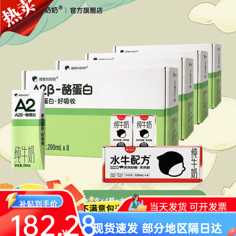 隔壁刘奶奶累计479万件A2酪蛋白纯牛奶34g蛋白儿童学生200ML8盒ni奶4支 ni奶4支