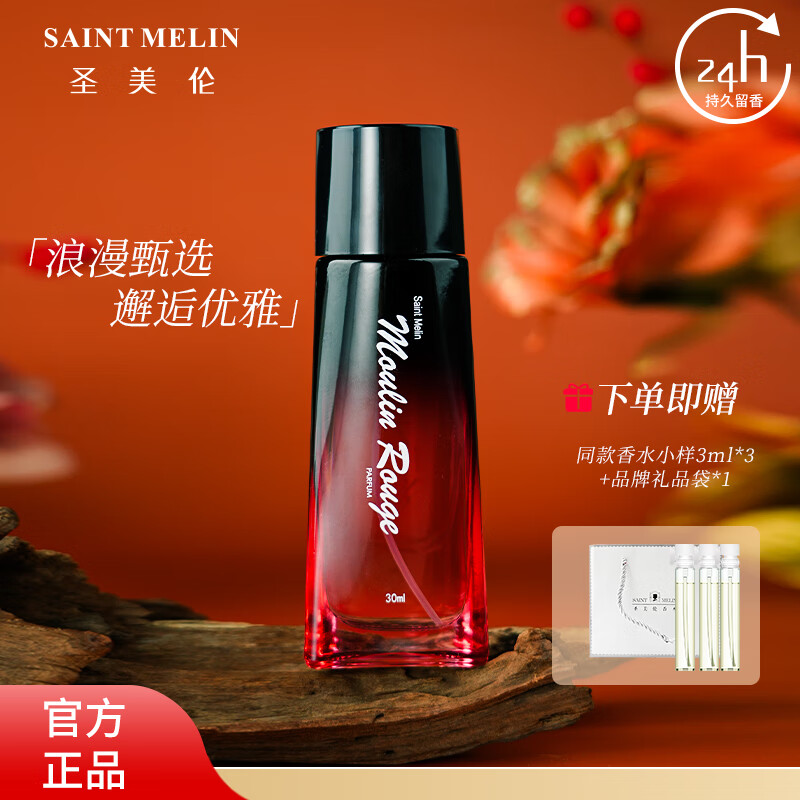 圣美伦（Saint Melin）红磨坊香水新款女士香水花香正品持久淡香邂逅浪漫女香玫瑰花香调 新款红磨坊 30ml