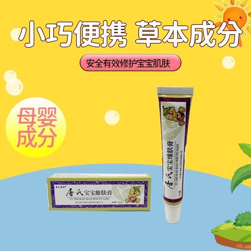 屠氏家族屠氏宝宝维肤膏 净含量20g/支 宝宝维肤膏1支装