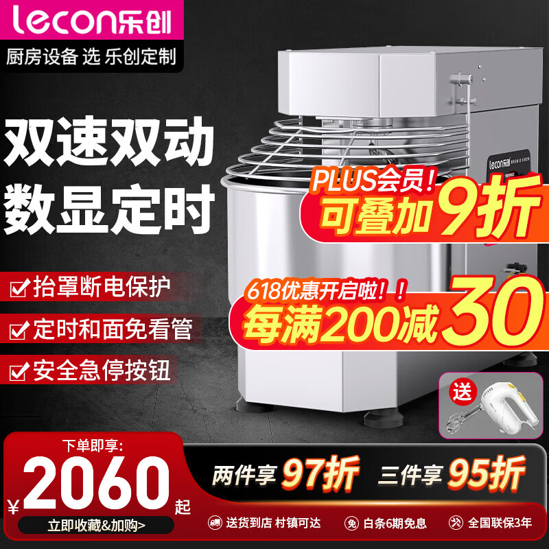 乐创 lecon 和面机商用和面器双速双动揉面机打面机大容量全自动大型厨师机搅拌机食堂用 10升-数显定时款【1-5kg面粉】