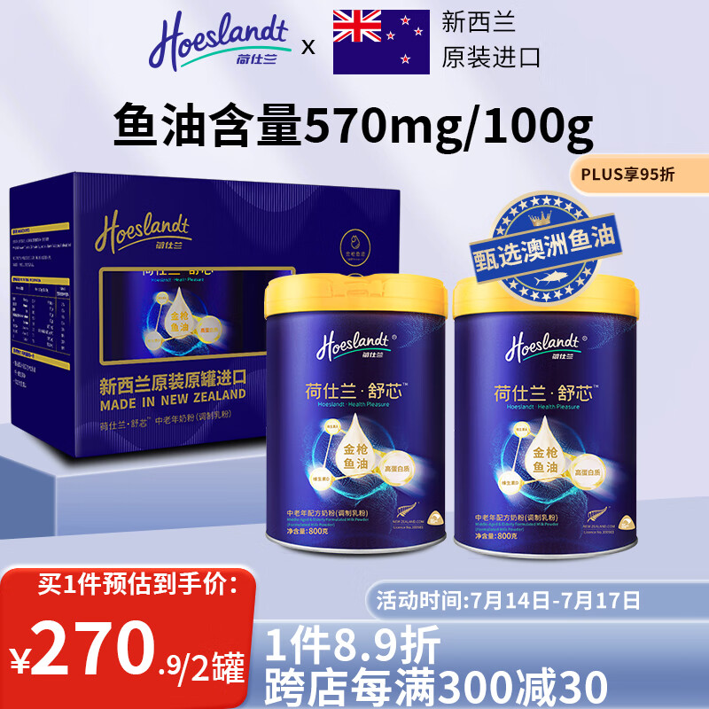 荷仕兰新西兰进口金枪鱼油中老年奶粉礼盒装800g*2罐蓝胖子高钙无蔗糖