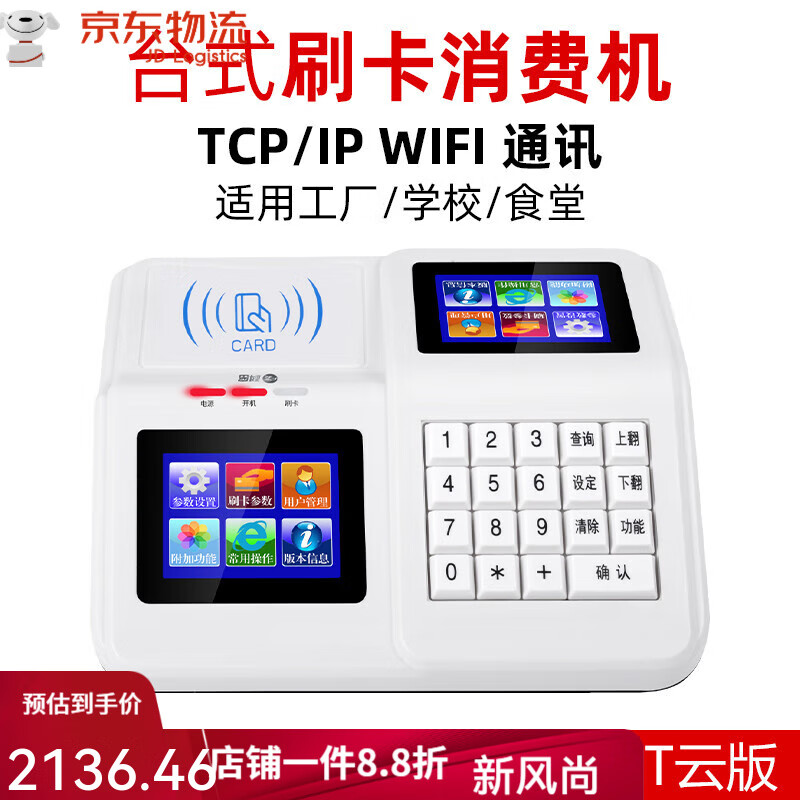 科密食堂刷卡消費機(jī)全套單位工廠學(xué)校飯卡機(jī)食堂刷卡機(jī)售飯機(jī)IC卡收費機(jī)吃飯刷卡打卡機(jī) XC-80T云版(白色)