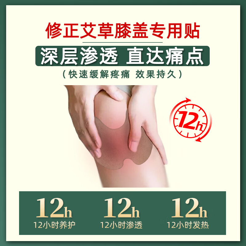修正膝盖发热贴 暖膝热敷护 膝关节保暖贴 宝宝艾草生姜帖 3盒巩固装 36贴