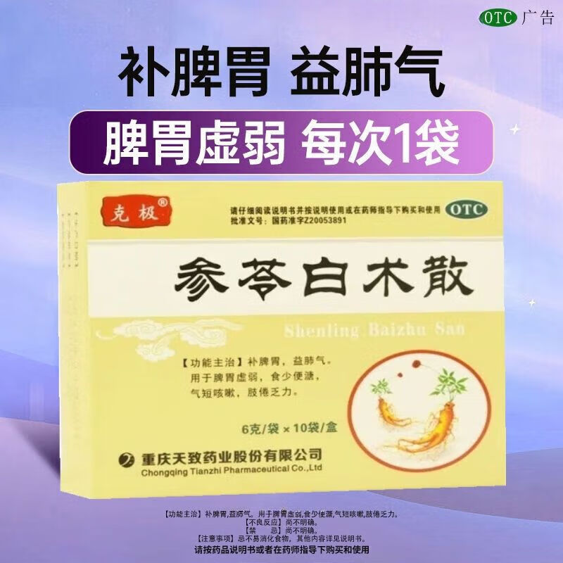補(bǔ)脾健胃中藥調(diào)理 治脾胃虛弱濕氣重的藥  氣血不足益肺氣脾胃虛弱濕氣重肝火盛參苓白術(shù)散 5盒裝(中成藥調(diào)理)