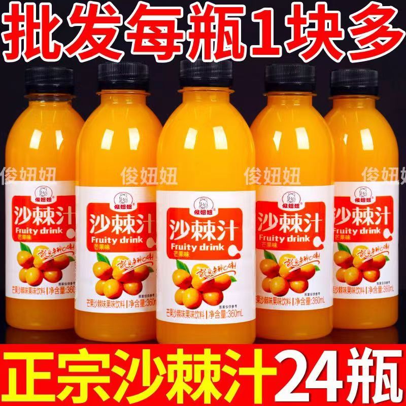 俊妞妞沙棘汁饮料360ml/瓶整箱网红维C饮品吕梁生榨沙棘原浆果汁饮料0脂 0脂沙棘汁【24瓶】80%购买 限时特价【厂家直发】