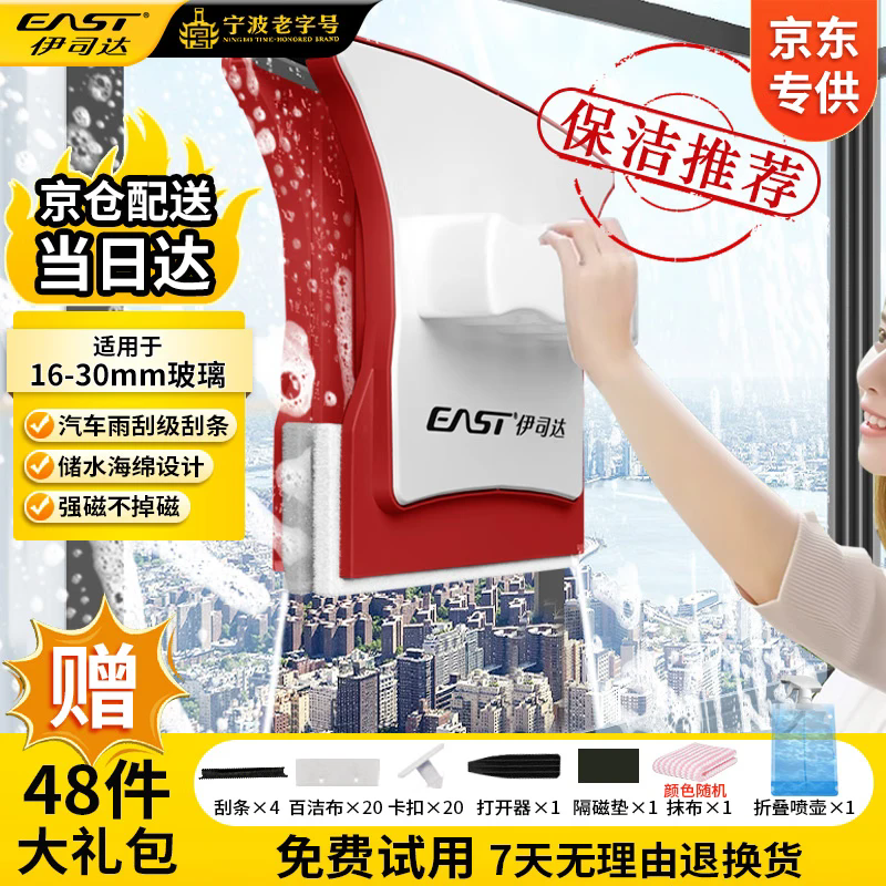 伊司达 擦玻璃神器 16-30mm强磁家用防夹双面中空玻璃刮家政保洁专用擦