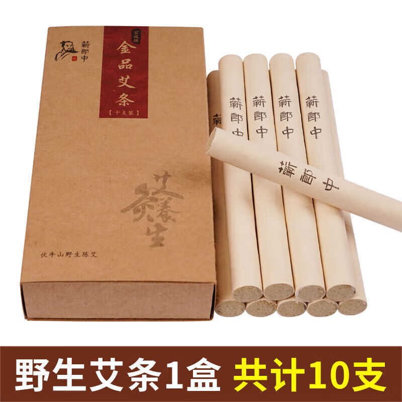蘄郎中【正品】艾條艾柱陳純艾草艾葉艾絨艾炙棒家用熏盒長艾灸條 1盒10支