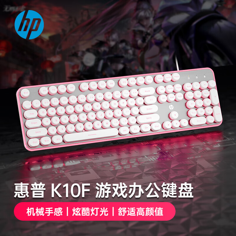 惠普（HP）K10F机械手感键盘 高颜值有线发光游戏办公键盘 舒适耐磨金属面板  26键无冲 白色键帽粉光